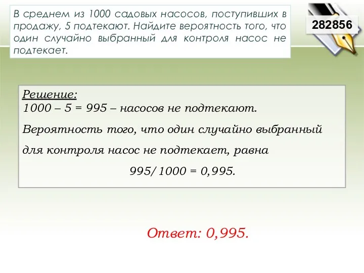 В среднем из 1000 садовых насосов, поступивших в продажу, 5