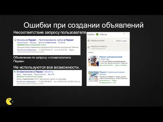 Ошибки при создании объявлений Несоответствие запросу пользователя. Объявление по запросу