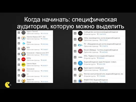 Когда начинать: специфическая аудитория, которую можно выделить