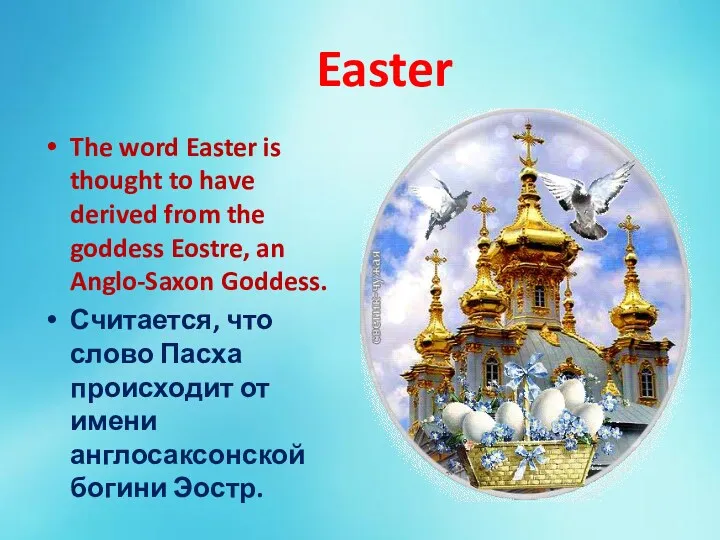 Easter The word Easter is thought to have derived from