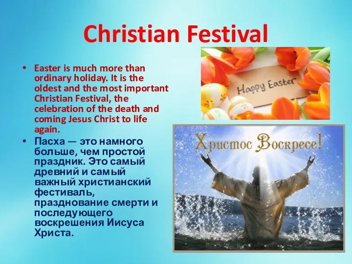 Christian Festival Easter is much more than ordinary holiday. It