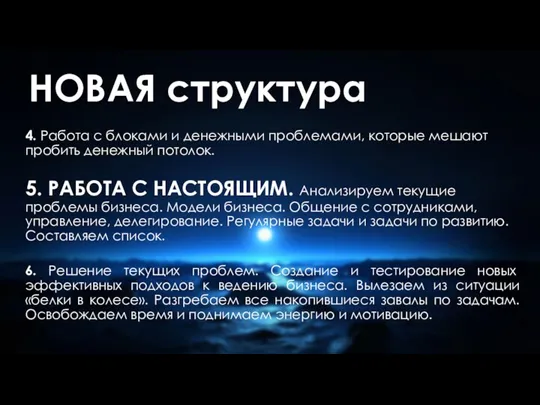 4. Работа с блоками и денежными проблемами, которые мешают пробить