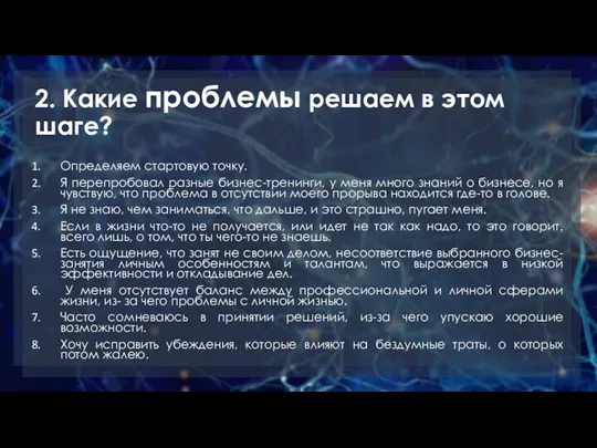 2. Какие проблемы решаем в этом шаге? Определяем стартовую точку.