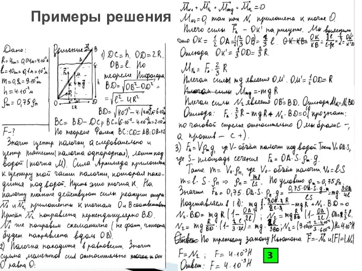 Примеры решения 3