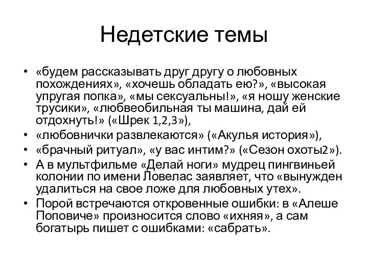 Недетские темы «будем рассказывать друг другу о любовных похождениях», «хочешь