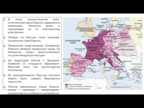 В эпоху наполеоновских войн политическая карта Европы кардинально изменилась. Наполеон