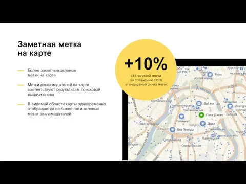 Заметная метка на карте Более заметные зеленые метки на карте