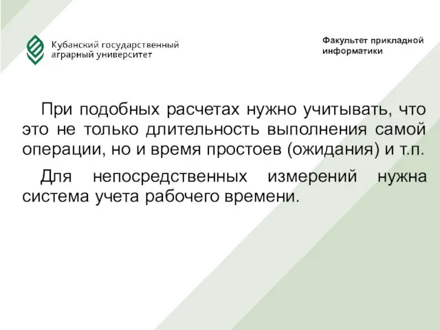 При подобных расчетах нужно учитывать, что это не только длительность