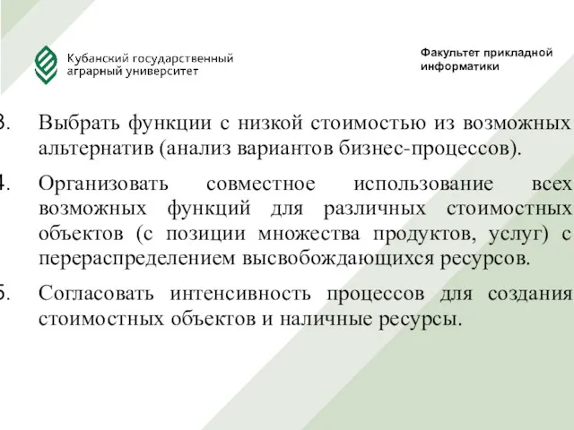 Выбрать функции с низкой стоимостью из возможных альтернатив (анализ вариантов