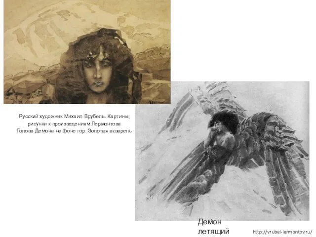 Демон летящий Русский художник Михаил Врубель. Картины, рисунки к произведениям