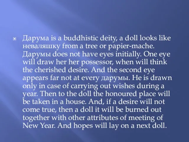 Дарума is a buddhistic deity, a doll looks like неваляшку