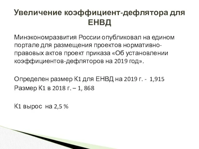 Минэкономразвития России опубликовал на едином портале для размещения проектов нормативно-правовых