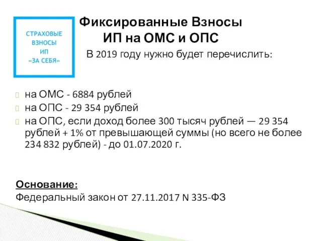 В 2019 году нужно будет перечислить: на ОМС - 6884