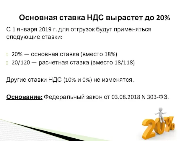 С 1 января 2019 г. для отгрузок будут применяться следующие