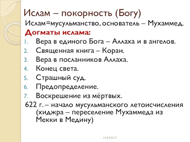 Ислам – покорность (Богу) Ислам=мусульманство, основатель – Мухаммед. Догматы ислама: Вера в единого