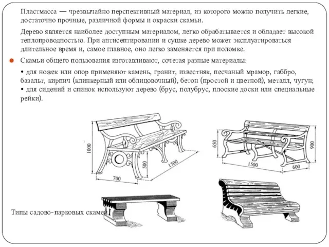 Пластмасса — чрезвычайно перспективный материал, из которого можно получить легкие,