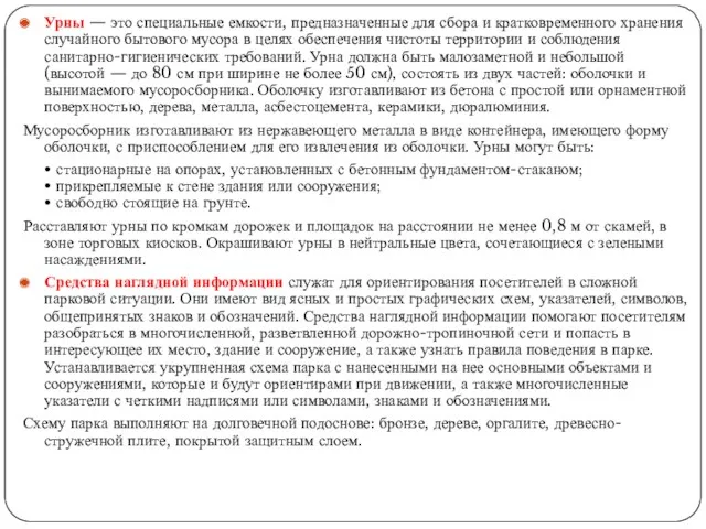 Урны — это специальные емкости, предназначенные для сбора и кратковременного