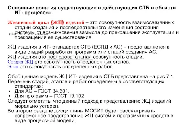 Основные понятия существующие в действующих СТБ в области ИТ- процессов.