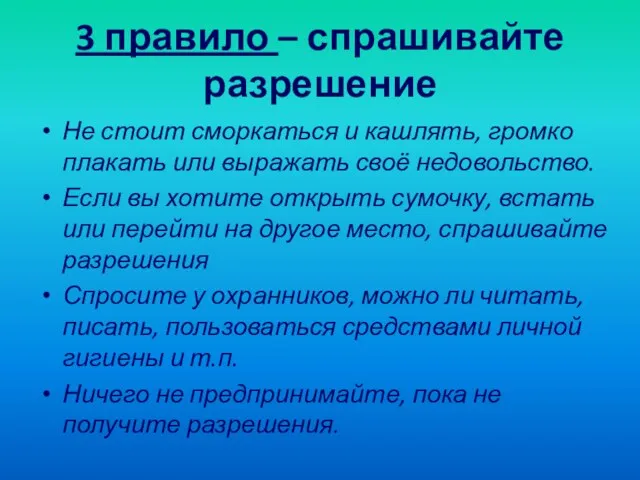 Не стоит сморкаться и кашлять, громко плакать или выражать своё