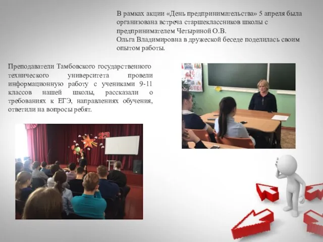 Преподаватели Тамбовского государственного технического университета провели информационную работу с учениками