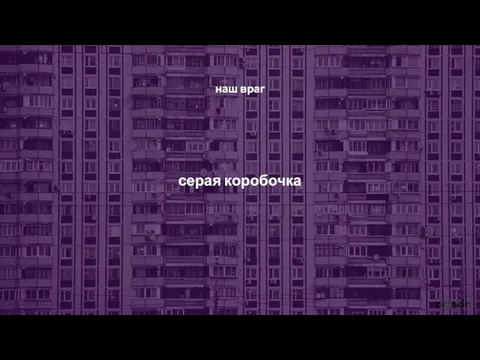 серая коробочка наш враг