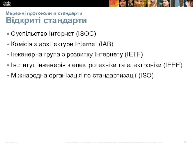 Мережні протоколи и стандарти Відкриті стандарти Суспільство Інтернет (ISOC) Комісія