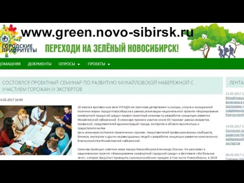 www.green.novo-sibirsk.ru
