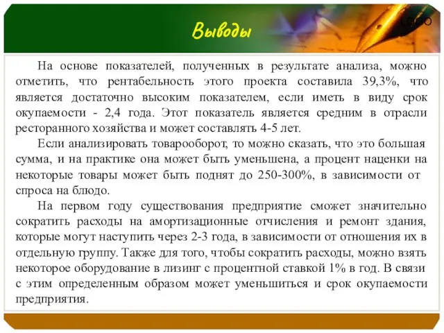 На основе показателей, полученных в результате анализа, можно отметить, что