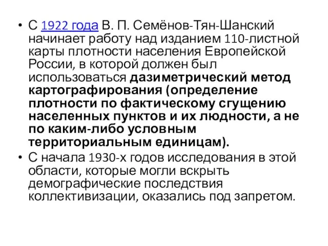 С 1922 года В. П. Семёнов-Тян-Шанский начинает работу над изданием