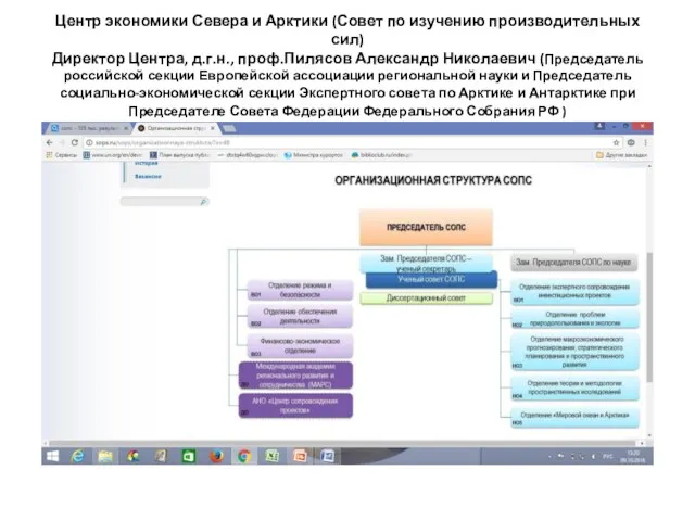 Центр экономики Севера и Арктики (Совет по изучению производительных сил)