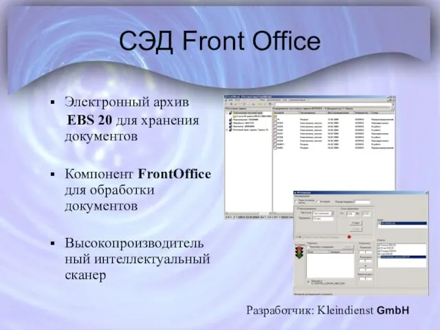 СЭД Front Office Электронный архив EBS 20 для хранения документов