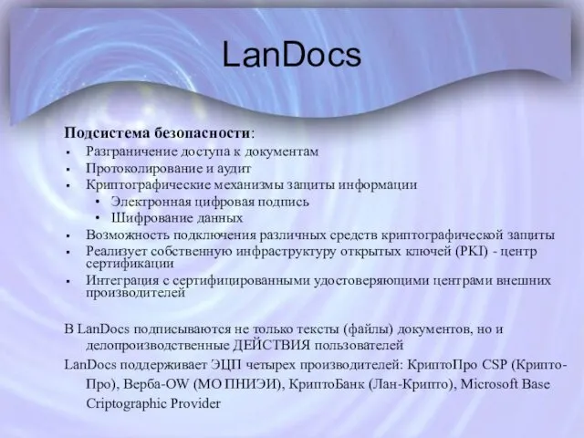 LanDocs Подсистема безопасности: Разграничение доступа к документам Протоколирование и аудит