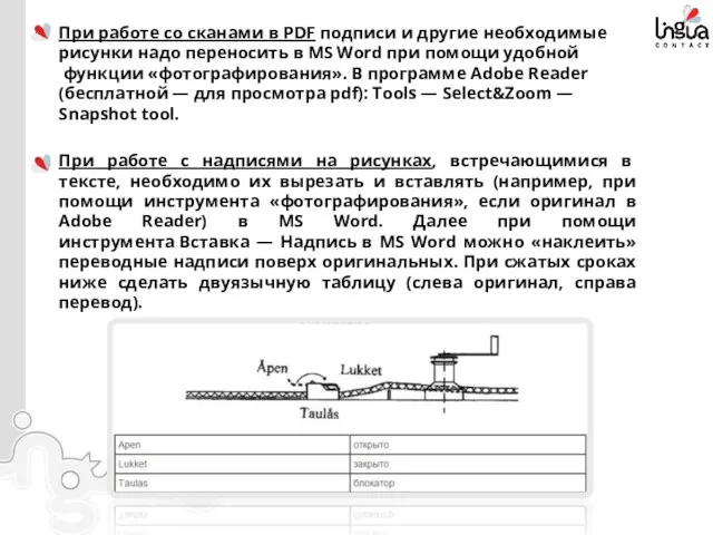 При работе со сканами в PDF подписи и другие необходимые