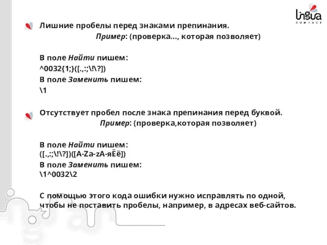 Лишние пробелы перед знаками препинания. Пример: (проверка…, которая позволяет) В