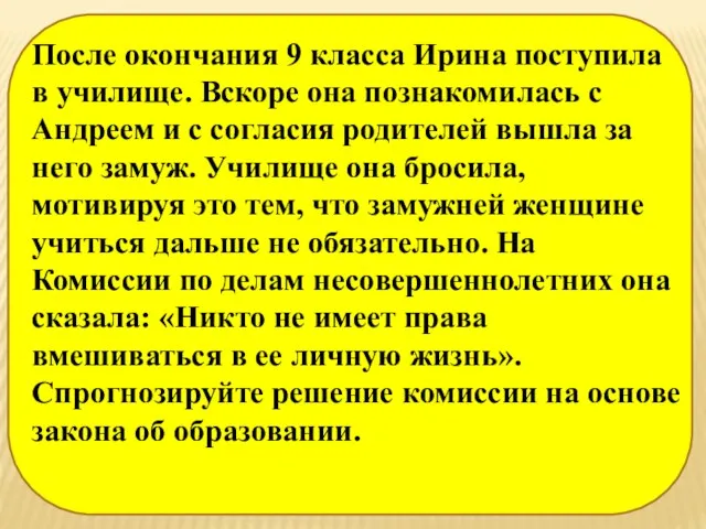 После окончания 9 класса Ирина поступила в училище. Вскоре она