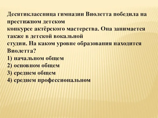 Десятиклассница гимназии Виолетта победила на престижном детском конкурсе актёрского мастерства.