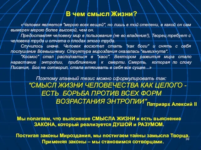 «Человек является "мерою всех вещей", но лишь в той степени,