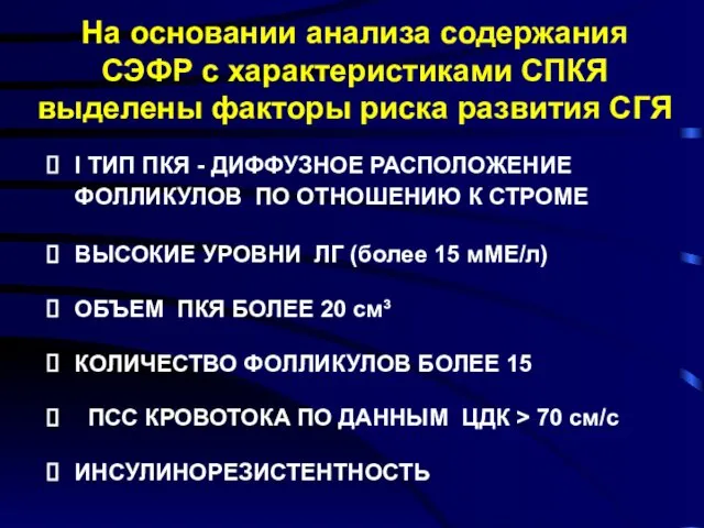 I ТИП ПКЯ - ДИФФУЗНОЕ РАСПОЛОЖЕНИЕ ФОЛЛИКУЛОВ ПО ОТНОШЕНИЮ К СТРОМЕ ВЫСОКИЕ УРОВНИ