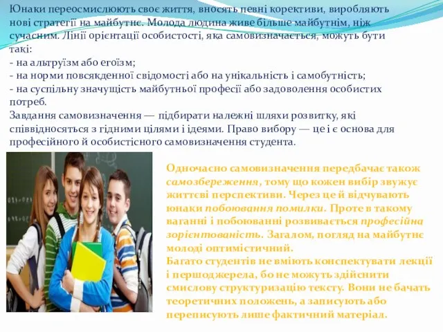 Одночасно самовизначення передбачає також самозбереження, тому що кожен вибір звужує