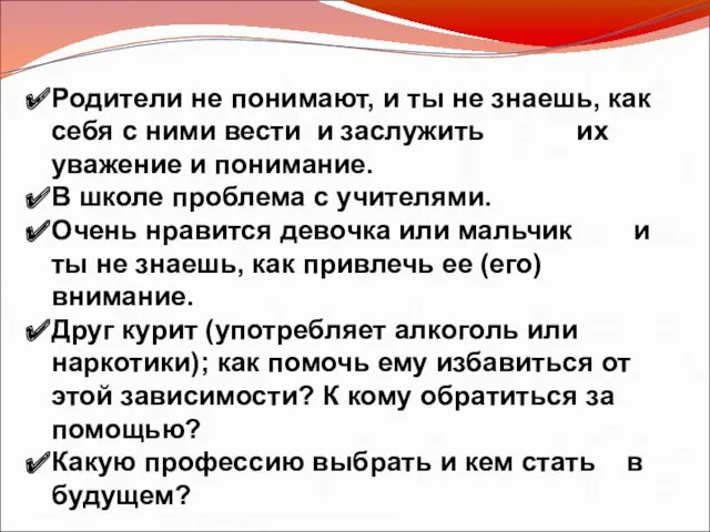 Родители не понимают, и ты не знаешь, как себя с