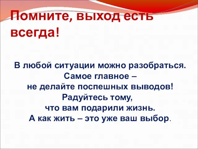 В любой ситуации можно разобраться. Самое главное – не делайте