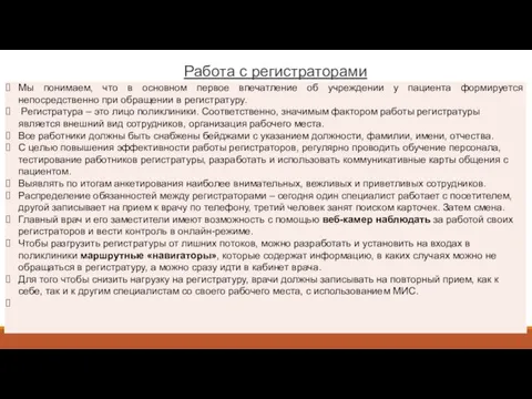 Работа с регистраторами