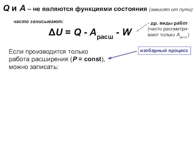 Абсолютные значения U и H определить невозможно. Но: нас интересует