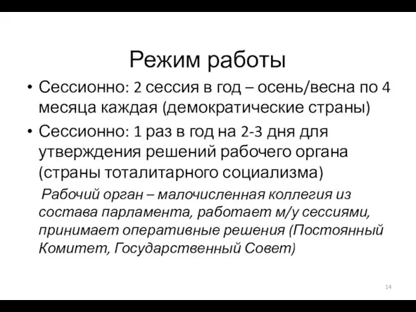 Режим работы Сессионно: 2 сессия в год – осень/весна по