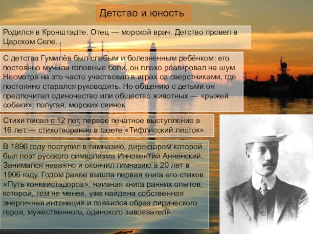 Детство и юность Родился в Кронштадте. Отец — морской врач.