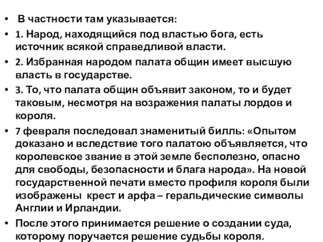 В частно­сти там указывается: 1. Народ, находящийся под властью бога,