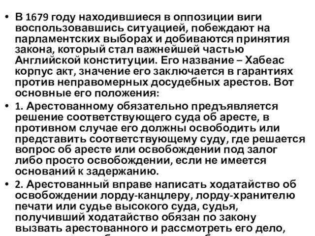 В 1679 году находившиеся в оппозиции виги воспользовавшись ситуацией, побеждают