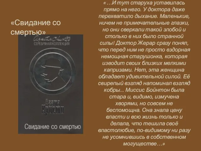 «…И тут старуха уставилась прямо на него. У доктора даже перехватило дыхание. Маленькие,