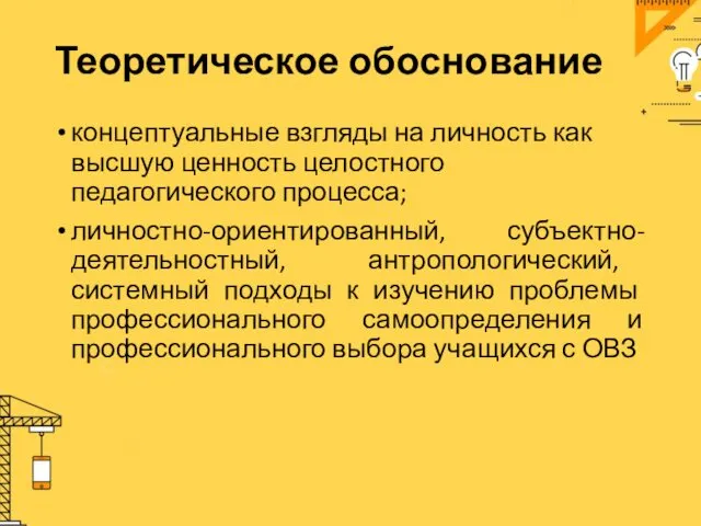 концептуальные взгляды на личность как высшую ценность целостного педагогического процесса;