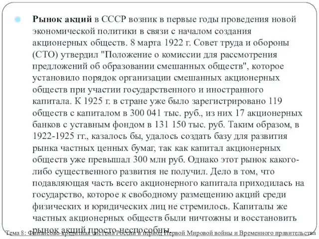 Рынок акций в СССР возник в первые годы проведения новой